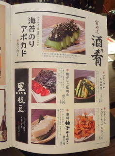 h Miyazaki nichinan maboroshi no jidori yaki jitokko - 店内Menu（酒肴）