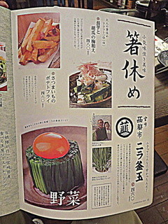 h Miyazaki nichinan maboroshi no jidori yaki jitokko - 店内Menu（箸休め・ニラ釜玉）