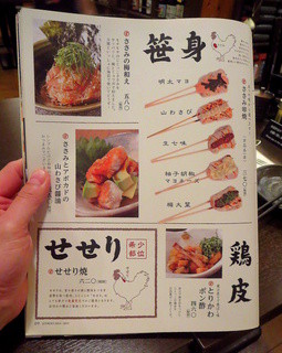 h Miyazaki nichinan maboroshi no jidori yaki jitokko - 店内Meun（笹身・鶏皮・せせり）