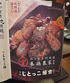 h Miyazaki nichinan maboroshi no jidori yaki jitokko - 店内Menu（裏表紙）