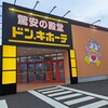 ドン・キホーテ 館山店