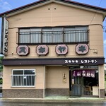 しらかわ食堂 - 