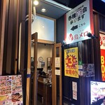 三代目 鳥メロ - 