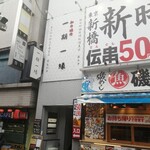 和牛焼肉 一期一縁 - 外観♪