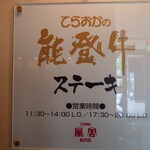 てらおか風舎 - 