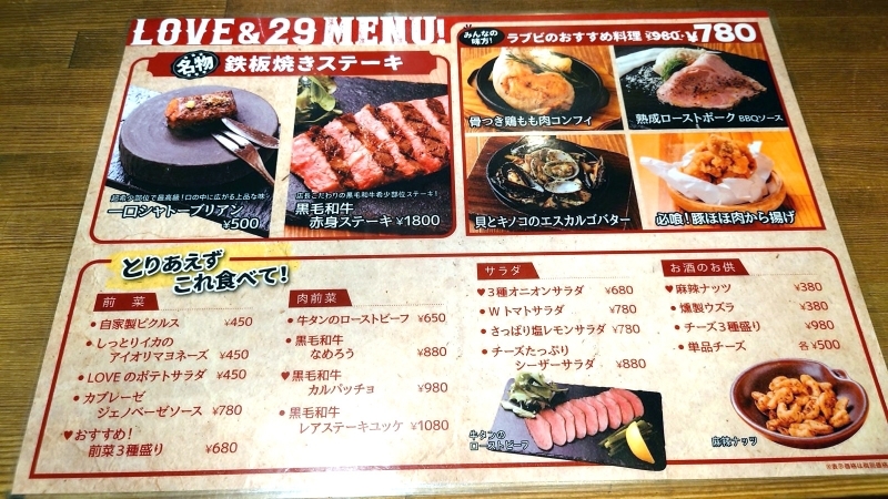 メニュー写真 : 鉄板肉酒場 LOVE&29 京橋店 （ラブアンドビーフ