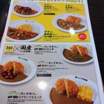 ＣｏＣｏ壱番屋 高崎筑縄店 - メニュー
