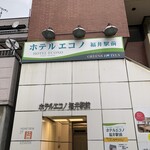 ホテルエコノ - 
