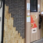 創作麺 ひとすじ - 店頭外観