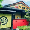 こだわりの廻転寿司 金沢まいもん寿司 たまプラーザ店