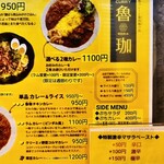 SPICY CURRY 魯珈 - 