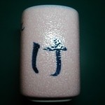 すし処 いけ田 - け（’13.12）