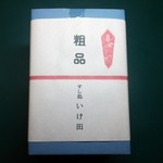 すし処 いけ田 - 年末にいただいた粗品（’13.12）