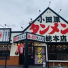 小田原タンメン総本店