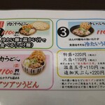 榛名十文字うどん 本店 - メニュー