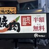 焼肉きんぐ 生田川店