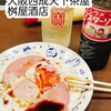有限会社桝屋酒店  