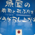 さかな屋すし 魚健 - 看板