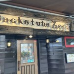 バックシュトゥーベ ツオップ - 