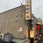 憩いの喰う感 麺恋 - 