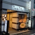 炭火焼鳥専門 全席個室居酒屋 吟八 - 