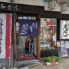 加登屋食堂 - 