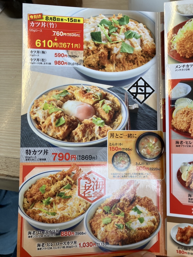 メニュー写真 : かつや 大阪枚方店 - 宮之阪/とんかつ | 食べログ
