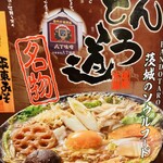 ばんどう太郎 ひたちなか店 - 