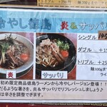 麺屋　たか - 