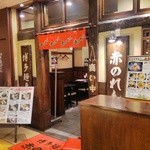 博多麺房 赤のれん - 丸の内ビル６F