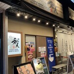 麺屋 和人 - 外観