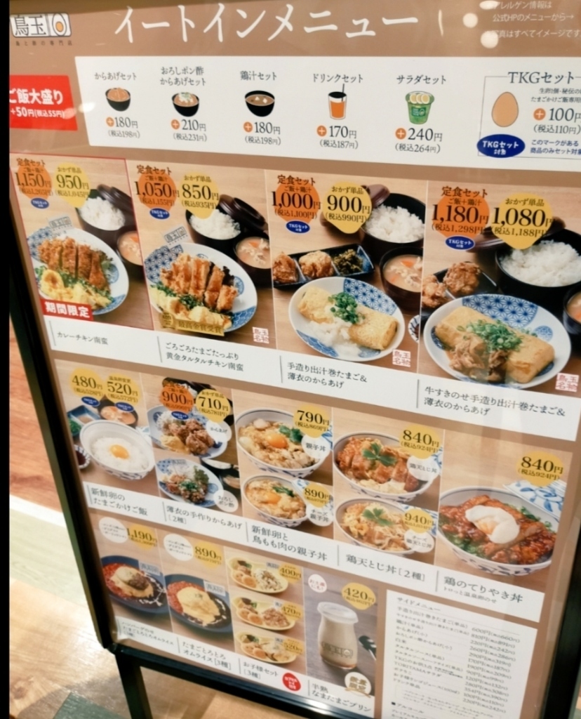 メニュー写真 : 鳥と卵の専門店 鳥玉 カメイドクロック店 - 亀戸/食堂