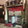 雲龍亭 本店
