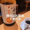 鮨・酒・肴 杉玉 神楽坂