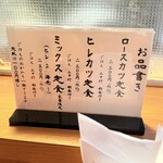 とんかつ 三八 - 