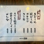 中華そば満月 豊栄店 - メニュー裏