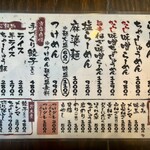 中華そば満月 豊栄店 - メニュー表