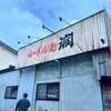 らーめん処 潤 長岡宮内店