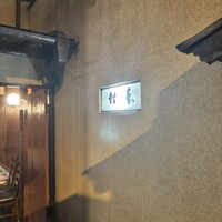 うなぎ秋本 - 