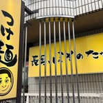 長男、ほそのたかし - 