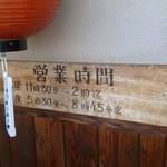 おいしんぼ - 営業時間　昼11：30～2：00迄　夜5：30～8：45分迄