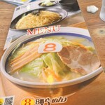 ８番らーめん 手取店 - 