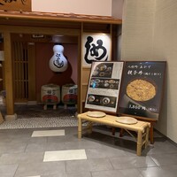 奈美路や コレド日本橋店 - 