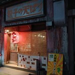 餃子の天ぱり - 