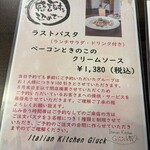 イタリアン　キッチン　グリュック - 