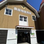 八紘学園 農産物直売所 - 
