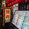 焼肉藤もと 梅田お初天神店