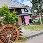 古民家カフェ かっぱ亭 - 