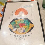 阿蘇おやまカレー&カフェ - 