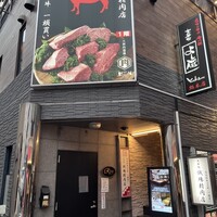 大井町銭場精肉店 - 